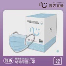 【匠心】幼幼平面醫用口罩 ─ 藍色 ─ 50入/盒