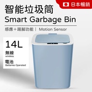 日本暢銷 - 智能垃圾桶 14L (淺藍) 感應/輕敲/腳踢/按鈕都能開蓋 電池款 無線 衛生