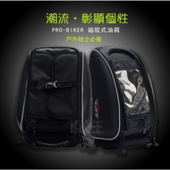 【PRO-BIKER】磁吸式硬殼油箱包 可放全罩安全帽 /GIVI(重機後座包 馬鞍袋 車尾包)