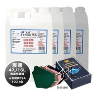 防疫組合包 宸鼎75%清潔酒精-4L×4桶+令和KF94 韓式醫用口罩-10片/盒 顏色隨機出 台灣製造