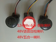 แตรรถสามล้อไฟฟ้าสามล้อสามล้อไฟฟ้า12v48v60v แตรตรวจสอบด้วยเสียงแตรห้าในหนึ่ง