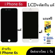 หน้าจอ iPhone 6s  (ไอโฟน 6s) จอ+ทัช LCD Display หน้าจอ iPhone ไอโฟน i6s  (ขาว**ดำ**)