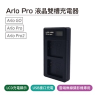 液晶雙槽副廠充電器 For Arlo pro/Arlo Pro2/Arlo GO