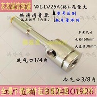 爆款限時下殺-渦流管 渦流制冷器加工中心電腦鑼精雕機冷卻器渦流冷風槍WL-LV25