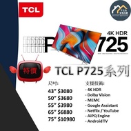 TCL P725 電視機 43"(43P725) 50"(50P725) 55"(55P725) 65"(65P725) 75"(75P725) 全新行貨