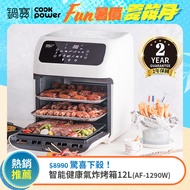 【CookPower 鍋寶】智能健康氣炸烤箱12L(AF-1290W)
