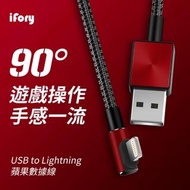 【iFory】USB-A to Lightning 蘋果MFi認證 90度 彎頭 雙層編織APPLE/iPHONE充電傳輸線(0.9M)