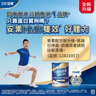 【亞培】安素原味不甜237ml x30入 x2箱(均衡營養、增強體力、幫助肌肉生長)