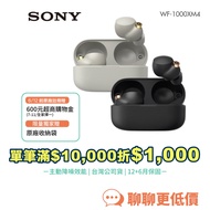SONY 索尼 WF-1000XM4 真無線藍芽耳機 台灣公司貨 WF1000XM4【領卷再折】