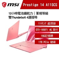 MSI Prestige 14 A11SCS-093TW 玫瑰粉 微星輕薄商務筆電/i7-1165G7/GTX-1650Ti 4G/16G/1TB PCIe/14吋FHD IPS/W10/白色背光鍵盤