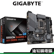 GIGABYTE技嘉 B660M GAMING X AX DDR4 主機板 M-ATX 1700腳位 INTEL12代