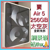 全新 256GB Air 5  WiFi space gray (#grey air5 , not ipad9 9  iPad Pro)