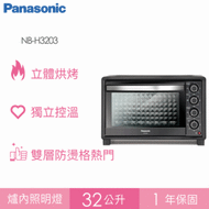 Panasonic 32公升大烤箱 NB-H3203