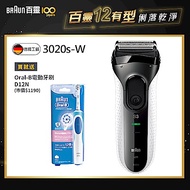 德國百靈BRAUN-新升級三鋒系列電動刮鬍刀/電鬍刀(白)3020s-W