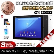 【SONY 索尼】福利品 Sony Xperia Z4 Tablet 3G/32G WIFI版 10.1吋 平板電腦(贈鋼化膜+皮套)