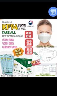 韓國care all 高品質KF94 三層防疫立體口罩
