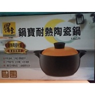 鍋寶 耐熱陶瓷鍋 DT-1600-G(1.6公升)