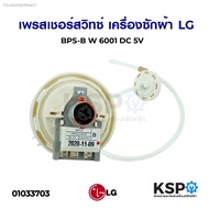 Quick Delivery Compressor Switch Water Level Sensor LG Washing Machine BPS-B Spare Parts