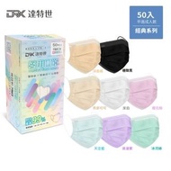 【DRX達特世】醫用口罩成人平面(櫻花粉50片/盒)