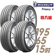 【米其林】PRIMACY 4 高性能輪胎_四入組_195/65/15(PRI4)