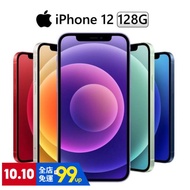 Apple iPhone 12 128G 6.1吋 黑/白/紅/藍/綠/紫【皇家生活網通】全網最低價