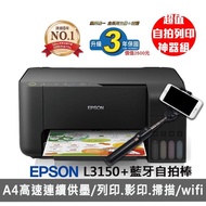 【出遊自拍神器組】贈YOMIX鋁合金三腳架藍牙自拍棒【EPSON】L3150 Wi-Fi三合一連續供墨印表機