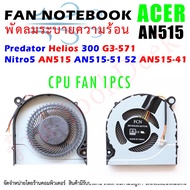 ♛CPU FAN พัดลมโน๊ตบุ๊ค พัดลมระบายความร้อนสำหรับ ACER Nitro 5 AN515 AN515-51 AN515-52❖