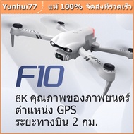 F10 Drones 4K 6K HD มุมกว้างกล้องคู่ 25 นาที RC ระยะทาง 2000m Drone 5G WiFi วิดีโอสด FPV Drone พร้อมกระเป๋าเก็บ drone 4k gps 2000m ราคาถูก drone 4k dual camera drone bag