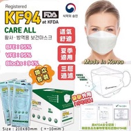 韓國🇰🇷care all 高品質KF94 三層防疫立體口罩白色款(50個裝)