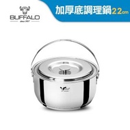 【Buffalo 牛頭牌】新小牛調理鍋22cm(3.8L/304不銹鋼)
