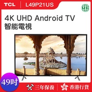 TCL - L49P21US 49吋 4K UHD 超高清 Android TV 智能電視(香港行貨)