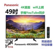 49吋 4k SMART TV Panasonic 49EX600H 電視