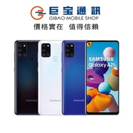 SAMSUNG Galaxy A21s 巨寶通訊 6.5吋 4GB/64GB 三星 空機 單機 手機 全新品台灣公司貨