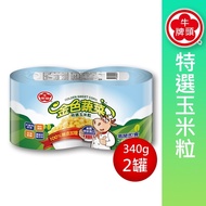 牛頭牌 金色蔬菜特選玉米粒340g(二入組)