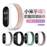 ANTIAN 小米手環5 矽膠尼龍回環手腕帶 運動腕帶 時尚舒適替換錶帶 彩虹手錶帶 贈保護貼