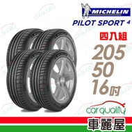 【米其林】PILOT SPORT 4 PS4 運動性能輪胎_四入組_205/50/16