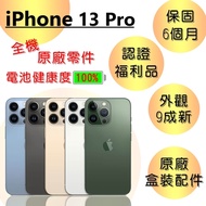 【A級福利品】Apple iPhone 13 Pro 128GB 6.1吋 蘋果智慧型手機