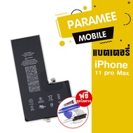 แบตเตอรี่โทรศัพท์มือถือ  battery iPhone 11pro Max   แบต iPhone 11 pro Max iPhone ฟรีชุดไขควง