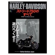 哈雷機車Street 750車款大全