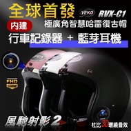 【晨昌】VEKO第八代隱裝式1080P FHD行車紀錄器+內建藍芽設備通訊安全帽 RVX-C1 台灣製