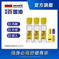 【百靈油】10ML*3+吸入器+滾珠空瓶