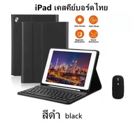 เคสไอแพด เคส iPad เคสคีย์บอร์ดไทย iPadที่มีคีย์บอร์ดในตัวพร้อมช่องเสียบปากกา เคส iPad Gen 9 Gen 8  Gen 7 10.2, Pro 11 2020, Air 3 10.5 Air4 10.9 Air5 ipad case