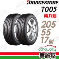 【普利司通】TURANZA T005 濕地操控輪胎_二入組_205/55/17