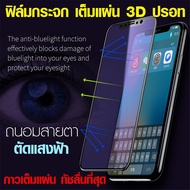 ฟิล์มเต็มจอ Iphone7 Plus | iphone8 Plus | iphone7+ | iphone8+ ฟิล์มปรอท ถนอมสายตา blue light cut กาวเต็มแผ่น