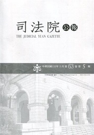 司法院公報第63卷第5期(110/05)