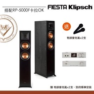 Fiesta K歌組+Klipsch RP-5000F喇叭 RP-5000F卡拉ok組送有線麥克風2支+標準安裝