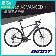 GIANT FASTROAD ADVANCED 1 碳纖平把公路車2021年式