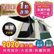 【探險者-1秒速開】升級全自動★加大四面開窗_強黑膠遮陽抗UV 戶外露營帳篷3-4人(液壓彈簧架 透氣防雨防蚊)