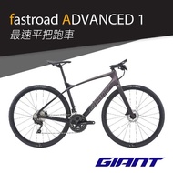 【GIANT】FASTROAD ADVANCED 1 碳纖平把公路車2021年式