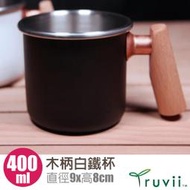 RV城市【Truvii】台灣製 霧面#304不鏽鋼杯.純手工木柄琺瑯杯.馬克杯.湯杯.咖啡杯.茶杯_0706000070